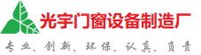 南投县光宇门窗制造厂